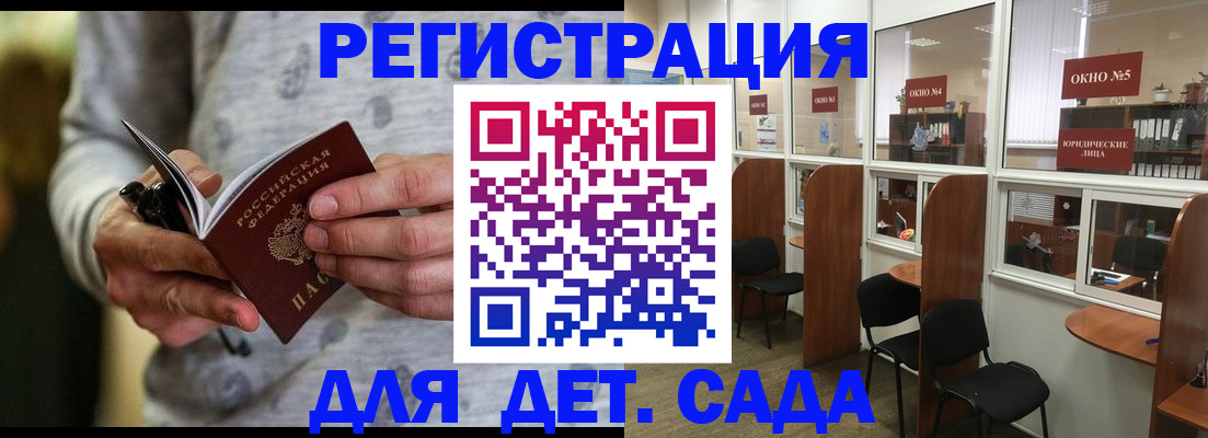 прописка ребенка в Губкине