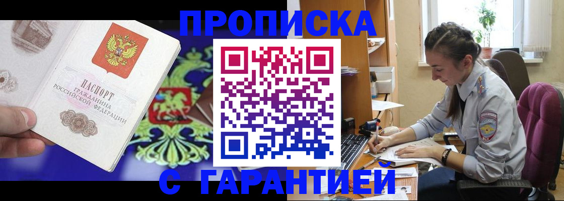 прописка штамп в Губкине