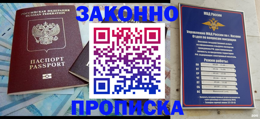 прописка в Губкине